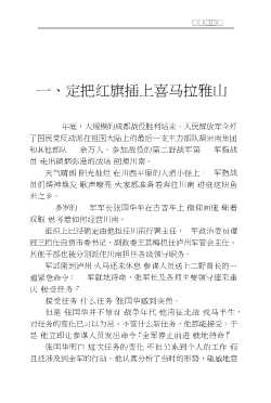 张国华将军在西藏