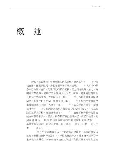 长春市志教育志
