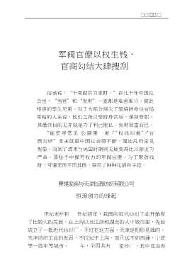 中国百年百部文史珍品书系：他们是怎样发财的