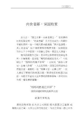 中国百年百部文史珍品书系：他们是怎样发财的