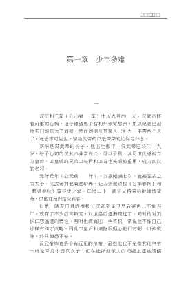 中国皇帝皇后百传：秦始皇