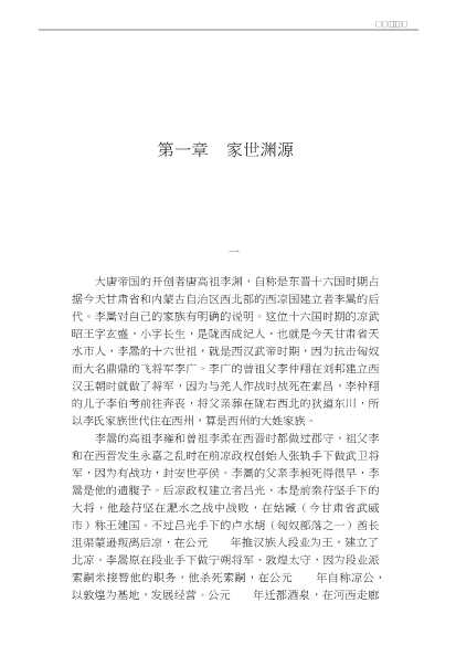中国皇帝皇后百传：秦始皇
