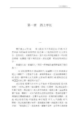 中国皇帝皇后百传：秦始皇