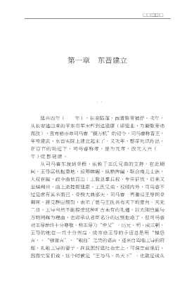 中国皇帝皇后百传：秦始皇