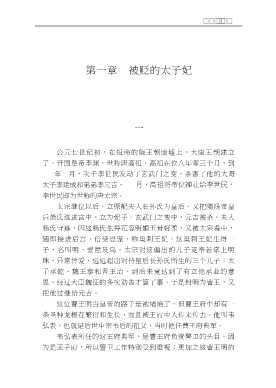 中国皇帝皇后百传：秦始皇