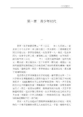 中国皇帝皇后百传：秦始皇