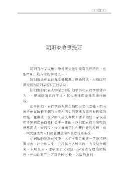 中华传统文化史话卷八中国阴阳家小故事（1）阴阳五行·阴阳家