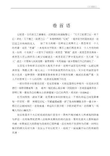 中华历史名人全传：龙行天下——中华十大帝王全传