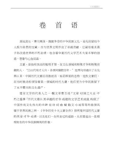 中华历史名人全传：龙行天下——中华十大帝王全传