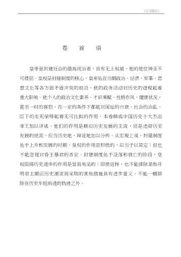 中华历史名人全传：龙行天下——中华十大帝王全传