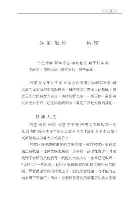 中华名将