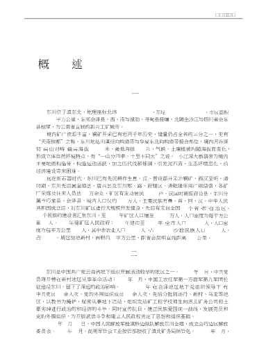 中华人民共和国地方志丛书：东川市志