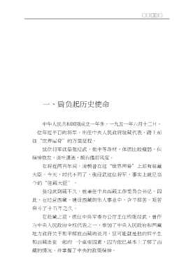 中央驻藏代表张经武