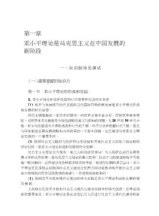 《邓小平理论和“三个代表”重要思想概论》学生学习辅导用书