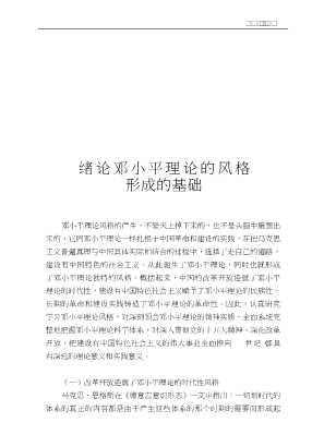 邓小平理论的风格
