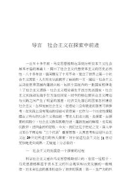 邓小平理论与当代中国哲学社会科学：邓小平理论与当代中国科学社会主义
