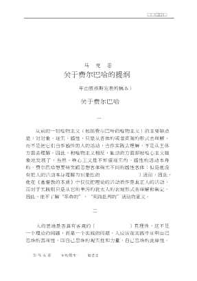 马列著作选编