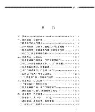 毛泽东高层政治交往书系：毛泽东与周恩来