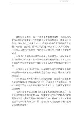 毛泽东军事辩证法论纲