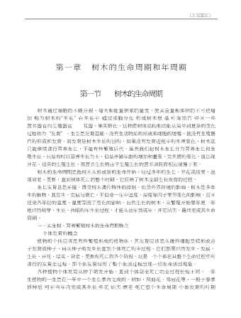 风景园林与观赏园艺系列丛书：园林树木栽植养护学