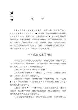 经济昆虫养殖与开发利用大全
