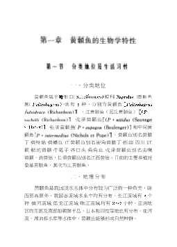 名特优淡水鱼养殖技术丛书：黄颡鱼实用养殖技术