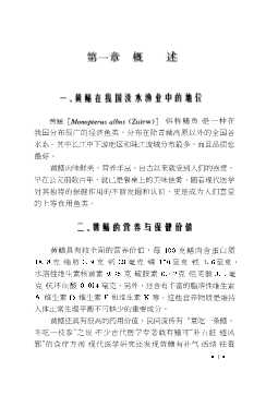 名特优淡水鱼养殖技术丛书：黄鳝实用养殖技术