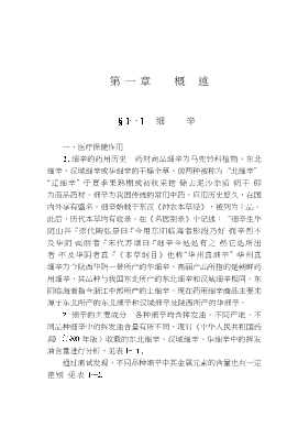 农业科技示范成果推广丛书：细辛、龙胆草、柴胡、防风规范化栽培及加工技术