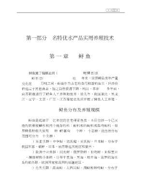 农业新技术丛书：新编淡水养殖实用技术