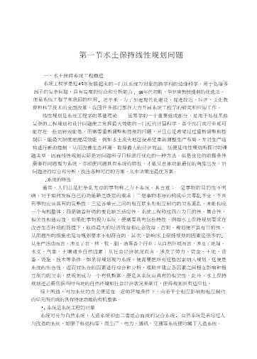 水土保持线性规划
