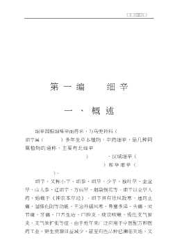 新世纪富民工程丛书：细辛、茯苓、猪苓高效栽培技术