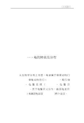 养龟经