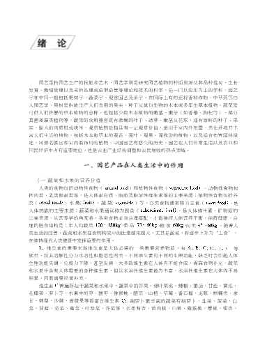 园艺学概论