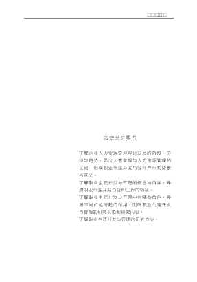 21世纪人力资源开发与管理系列教材：职业生涯开发与管理