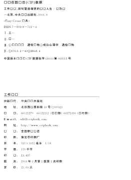 EasyCareer书系：工作鸡汤
