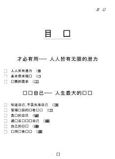 超越巅峰——管理精英行为典范