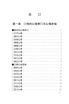 大众心理学：爱情心理学