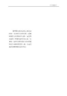 大众心理学丛书：爱情心理学