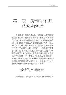 大众心理学系列：爱情心理学