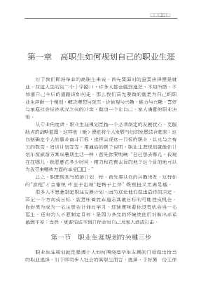 高职生择业指导