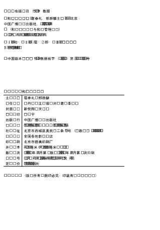 和谐领导艺术以人为本的中国式领导艺术