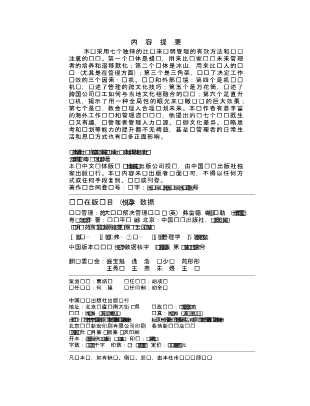 简单管理：7大隐喻解决管理难题