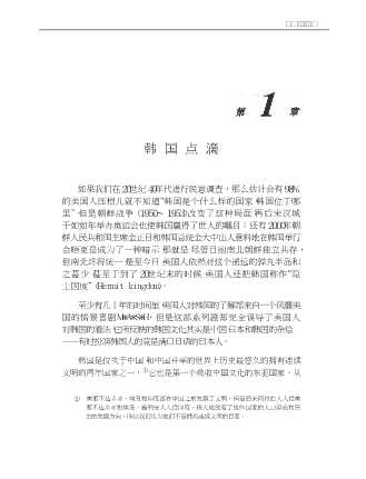 解读外国人丛书：解读韩国人