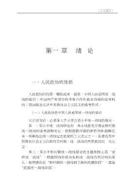 人民政协学