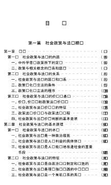 社会工作与管理丛书：社会政策与法规