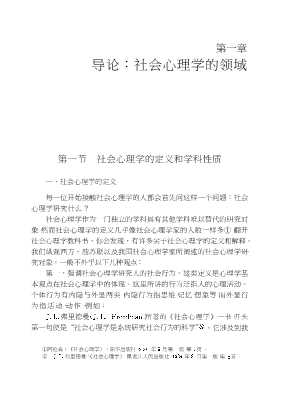 社会学与社会发展丛书：社会心理学原理和应用