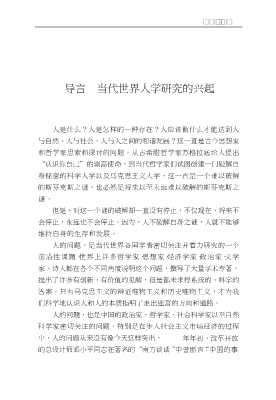 社会主义市场经济的人学底蕴