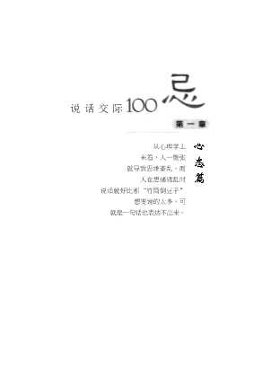说话交际100忌