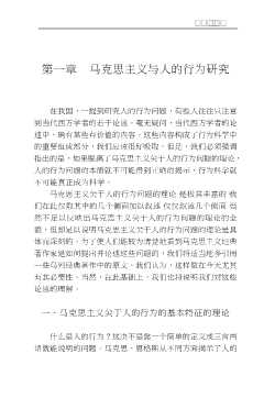 谈判系列丛书：谈判与行为选择