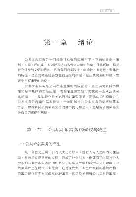 现代公关关系丛书：公共关系实务操作